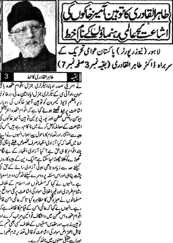 تحریک منہاج القرآن Minhaj-ul-Quran  Print Media Coverage پرنٹ میڈیا کوریج Daily-Mehshar-Front-Page